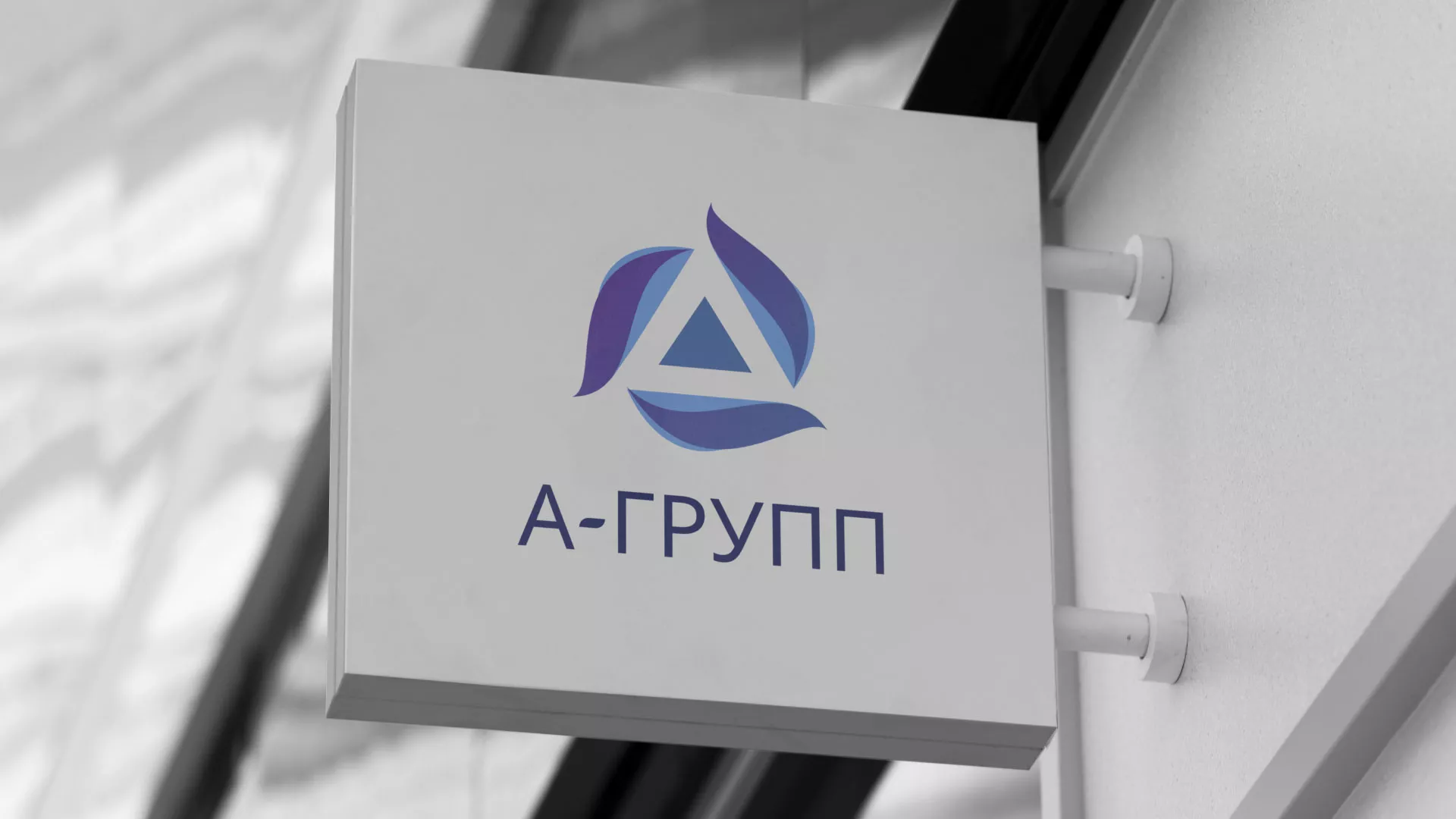 Создание логотипа компании «А-ГРУПП» в Ухте